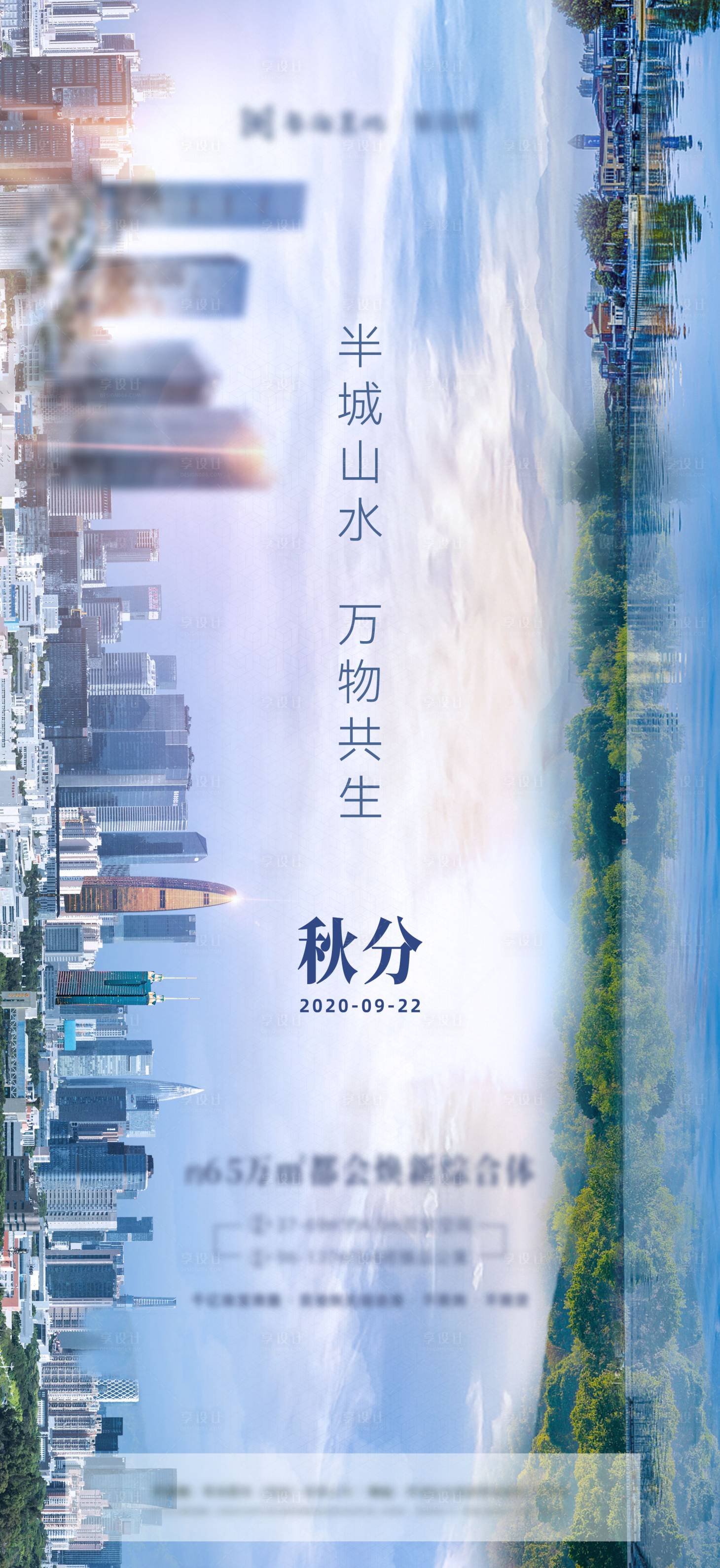 源文件下載【享設計】搜索編號：65320022739489107【秋分城市】