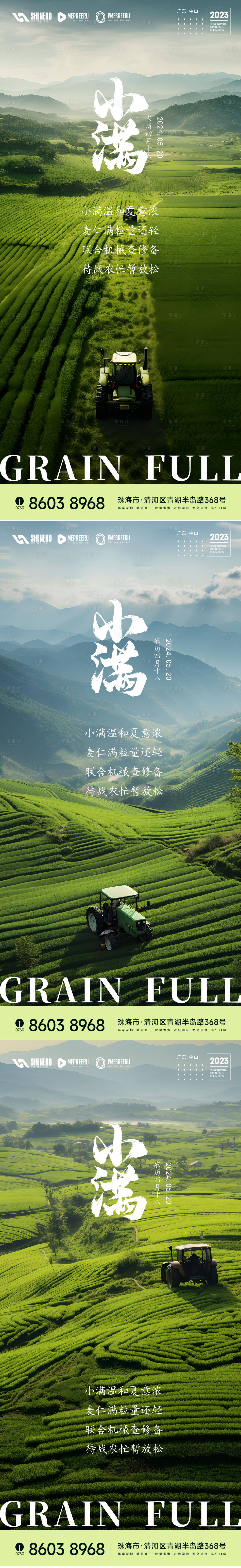 源文件下载【享设计】搜索编号：56980022763726784【小满海报】