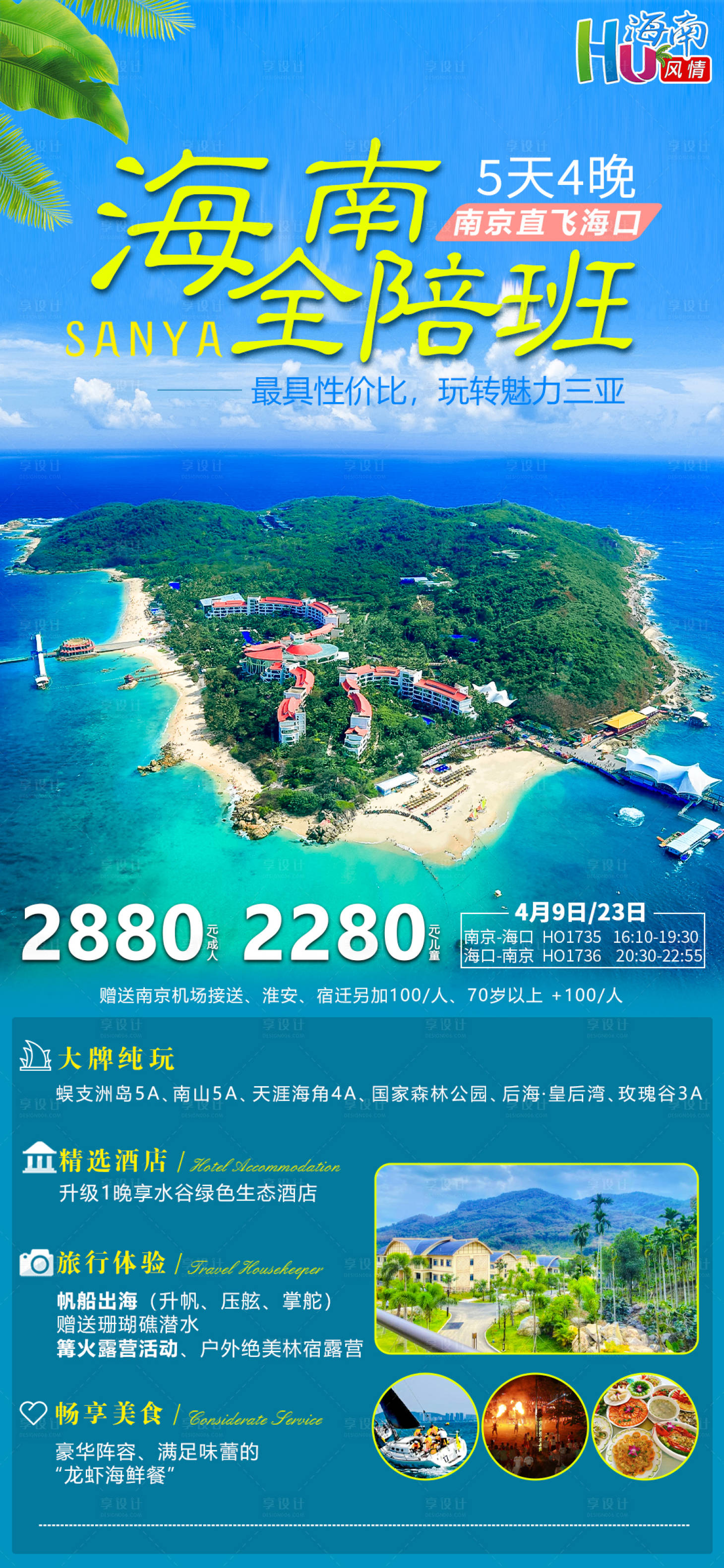源文件下载【享设计】搜索编号：66930022564832036【海南旅游海报】
