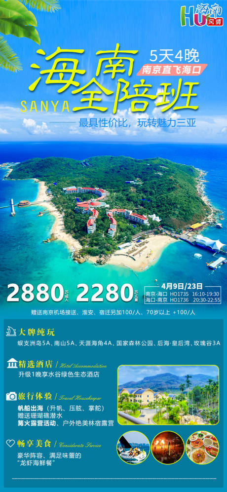 编号：66930022564832036【享设计】源文件下载-海南旅游海报