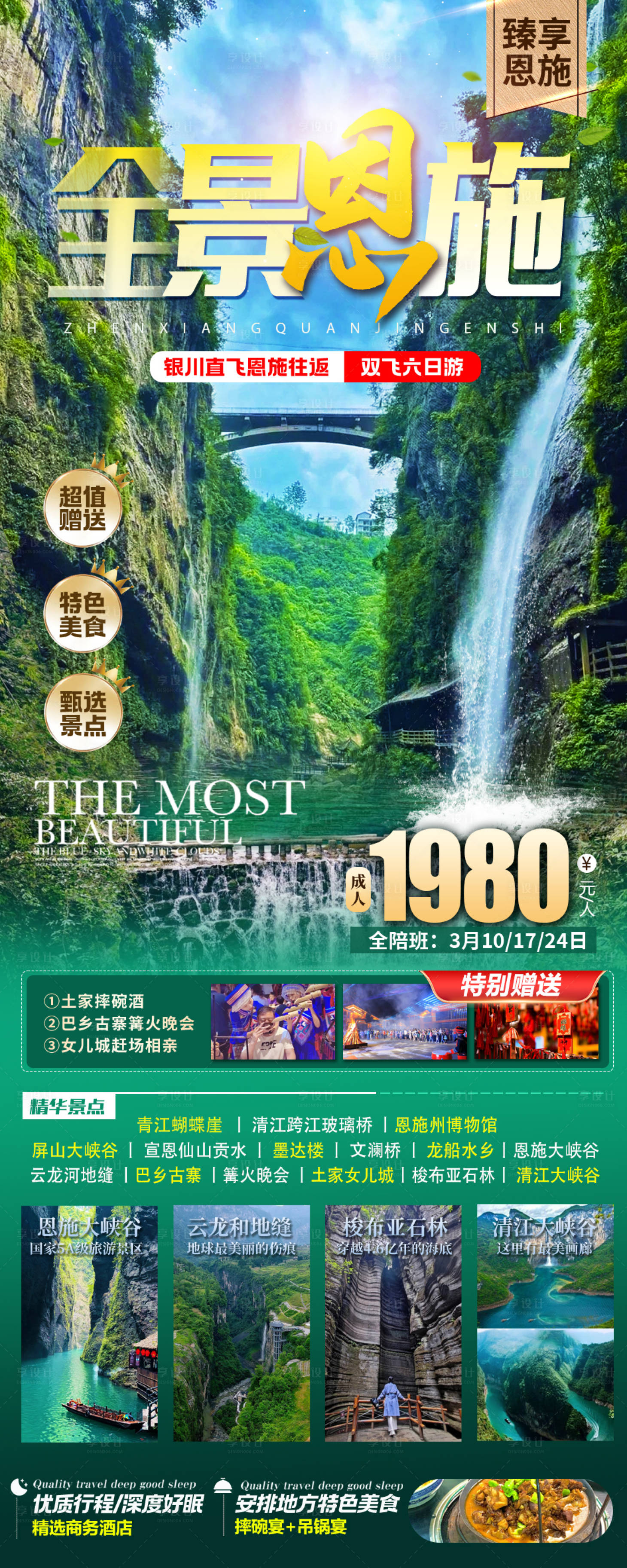 源文件下载【恩施旅游海报】编号：48170022681804494