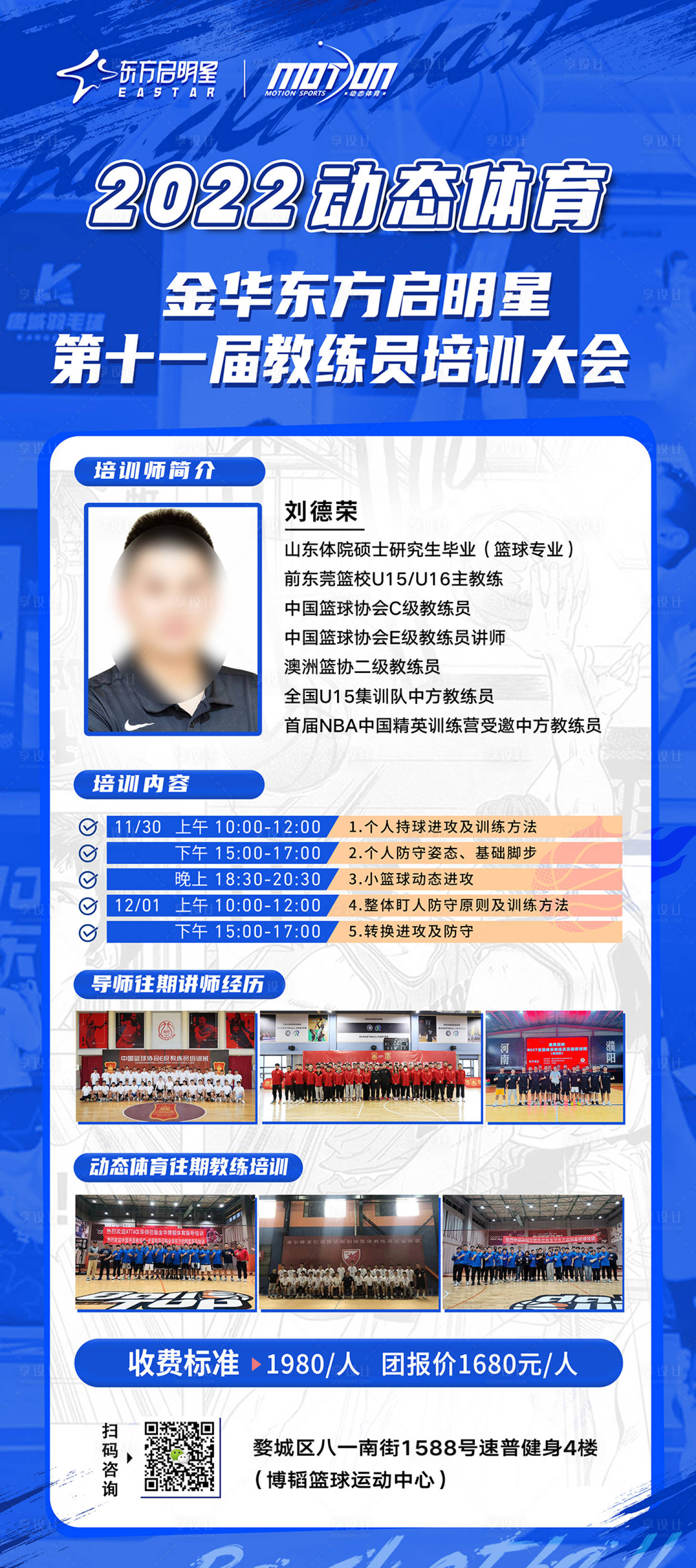 源文件下载【享设计】搜索编号：61770022408492538【篮球海报】