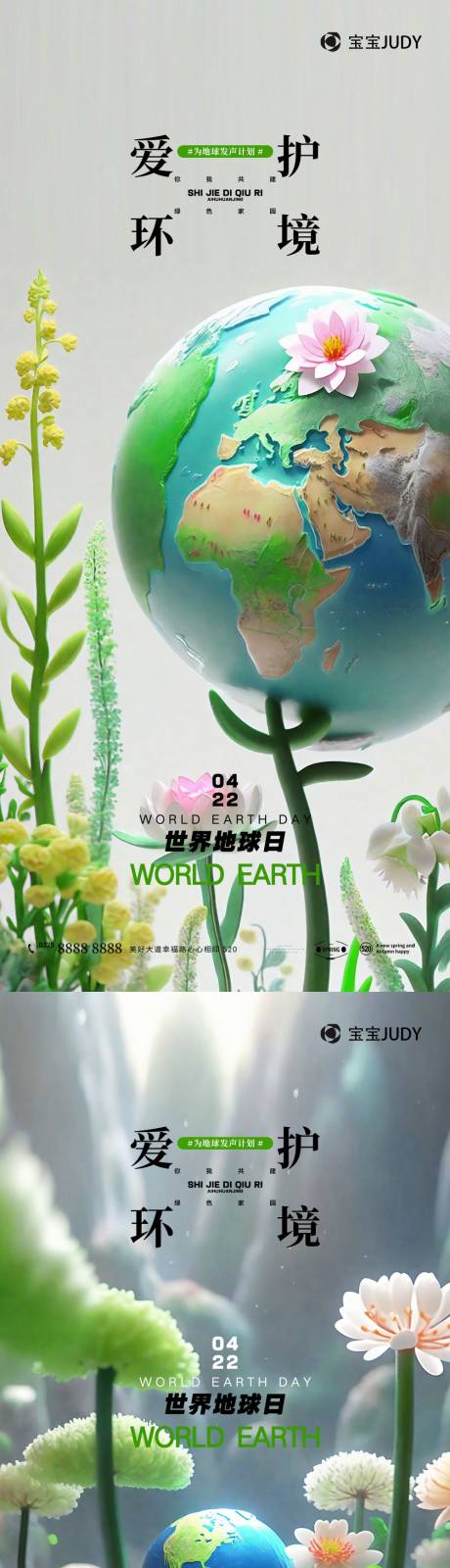 源文件下载【享设计】搜索编号：45060022493569130【世界地球日海报】