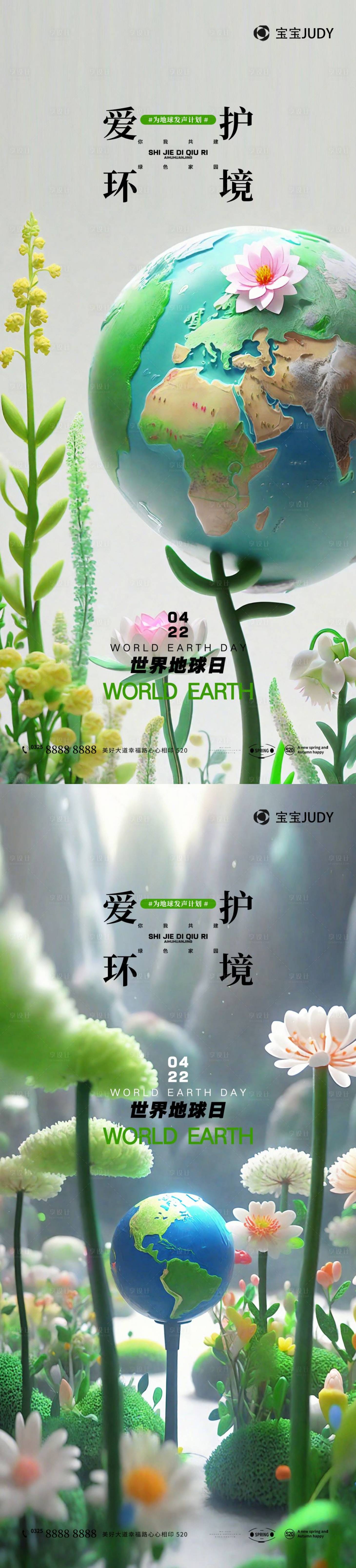 源文件下载【享设计】搜索编号：45060022493569130【世界地球日海报】
