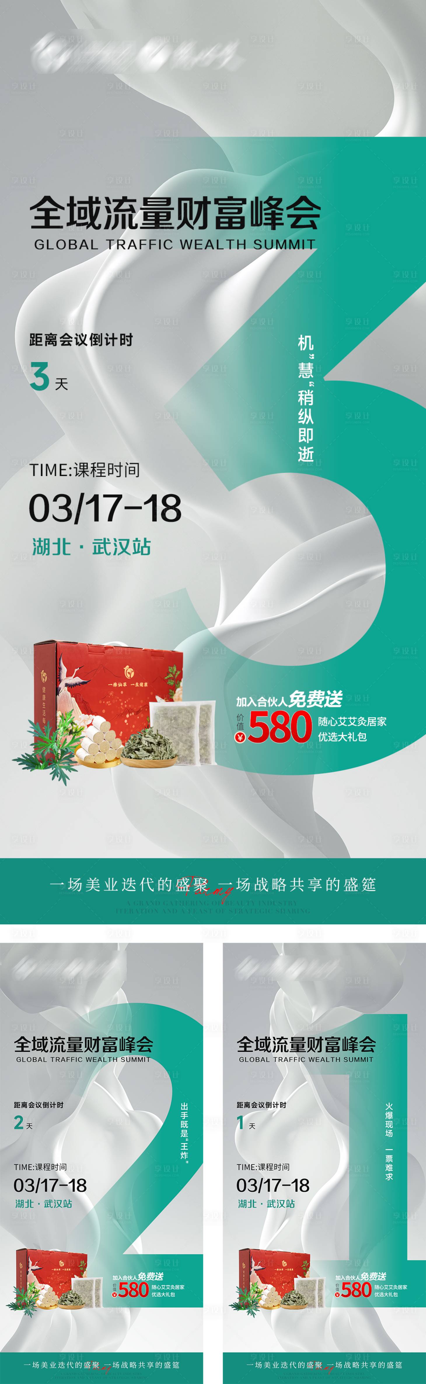 源文件下載【享設(shè)計(jì)】搜索編號(hào)：75880022552054647【微商峰會(huì)倒計(jì)時(shí)海報(bào)】
