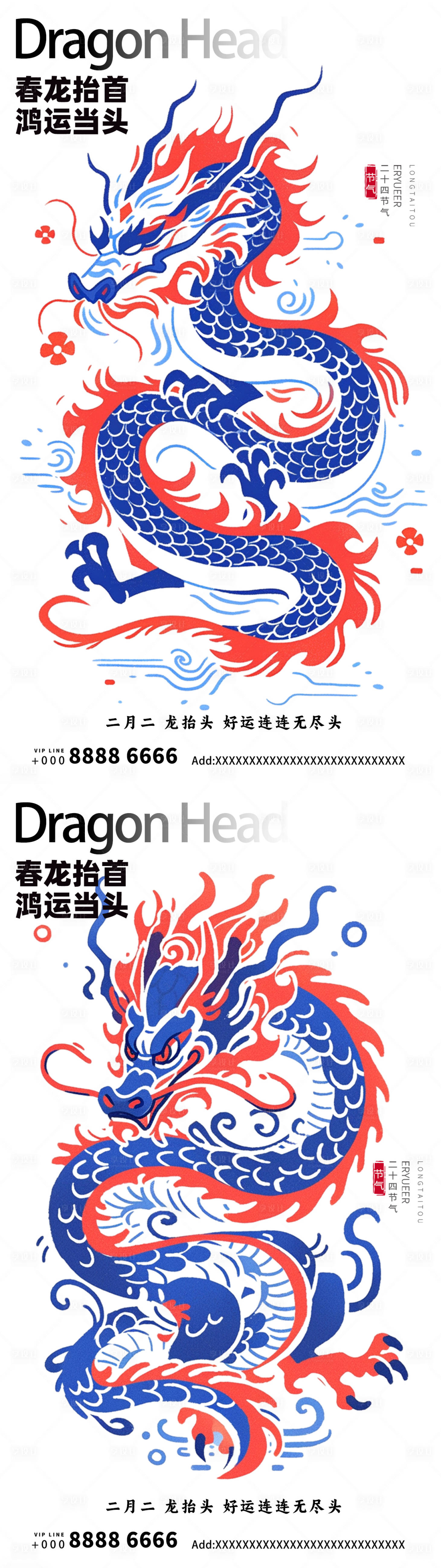 源文件下载【享设计】搜索编号：74690022410565124【二月二龙抬头系列海报】