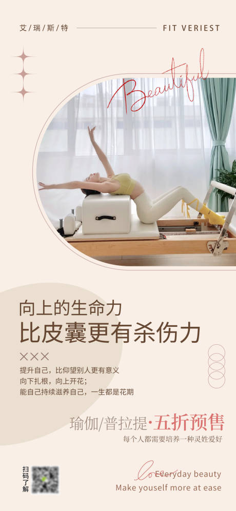 源文件下载【普拉提舞蹈瑜伽医美励志ins风海报】编号：81350022901465688