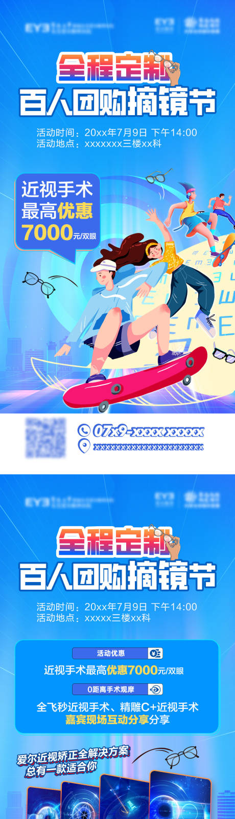 源文件下载【眼科团购海报】编号：54510022398879113
