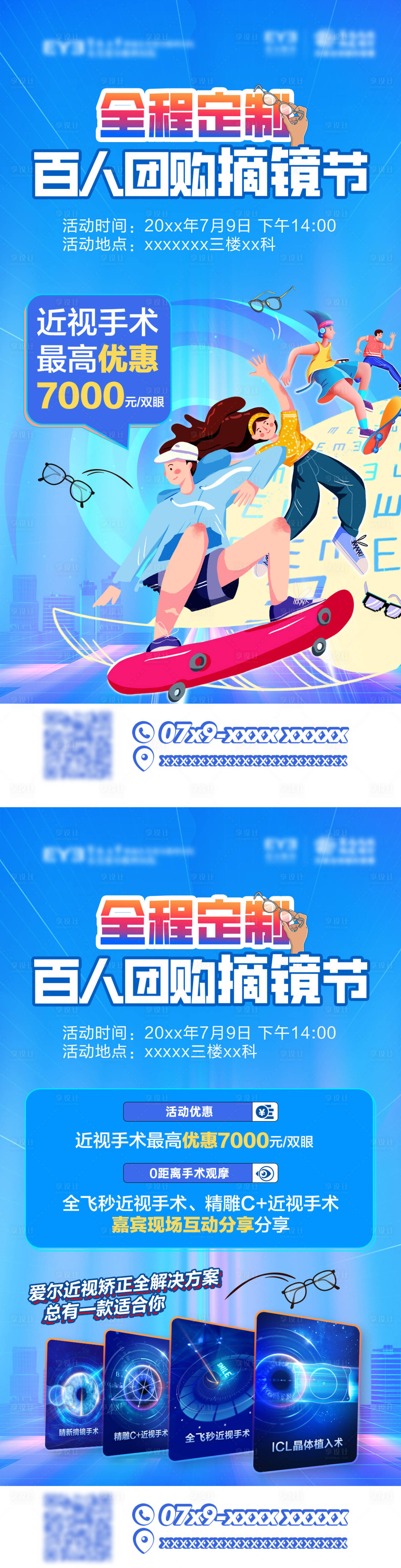 源文件下載【享設(shè)計(jì)】搜索編號(hào)：54510022398879113【眼科團(tuán)購(gòu)海報(bào)】