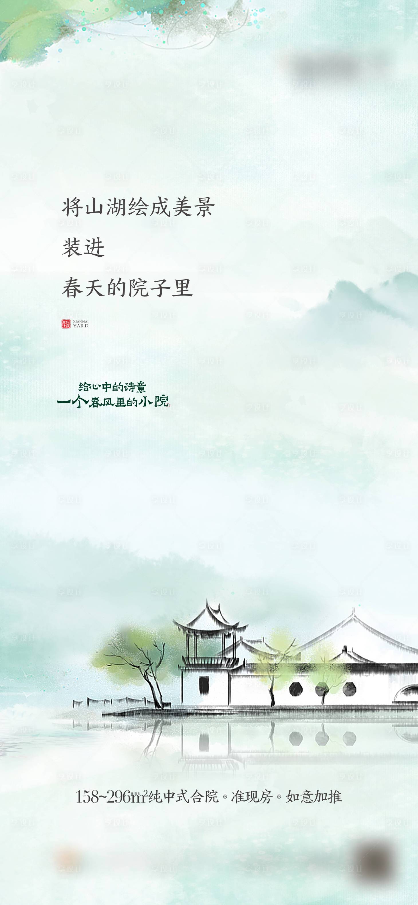 源文件下載【享設(shè)計】搜索編號：61180022287435602【中式山水山水意境圖】
