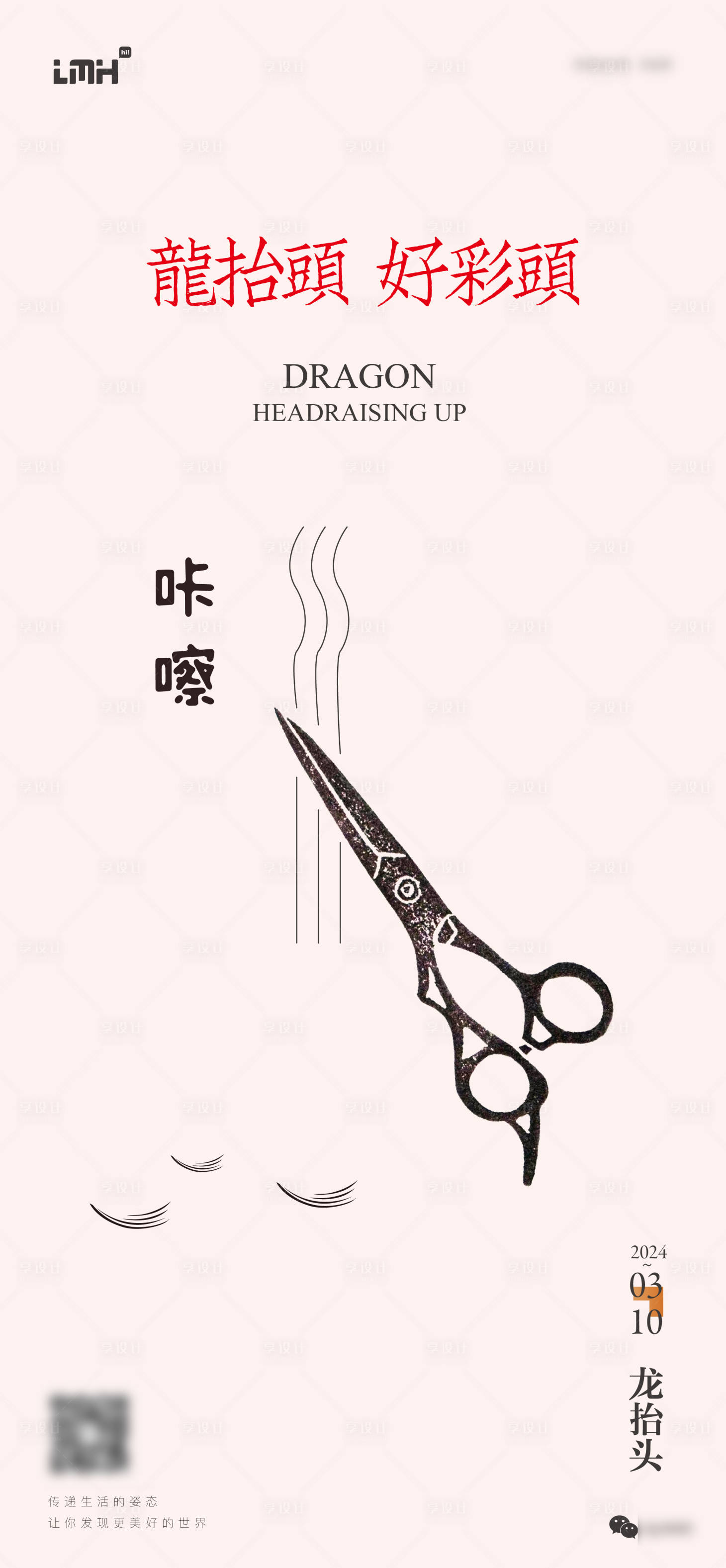 源文件下载【龙抬头海报】编号：12390022431654024