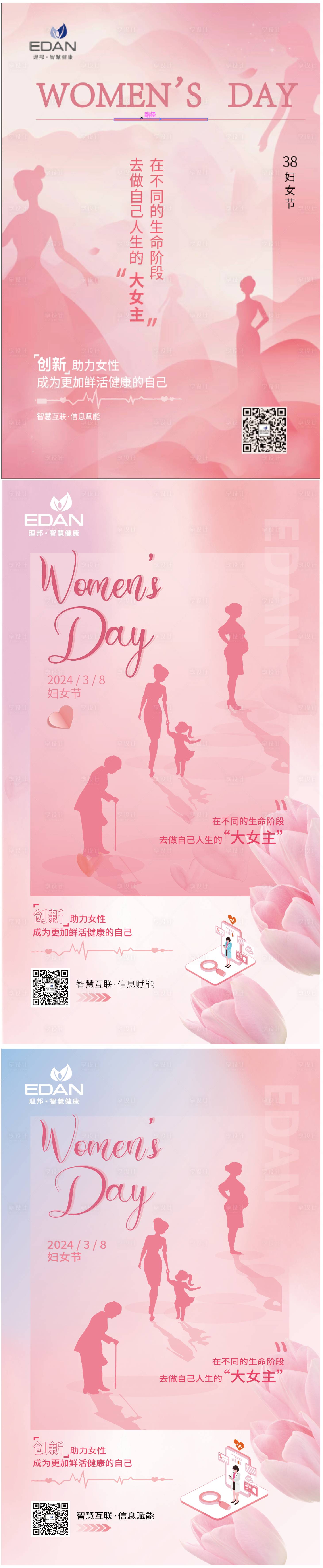 源文件下载【享设计】搜索编号：78950022813098947【38妇女节海报】
