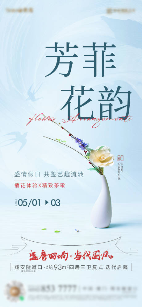 源文件下載【享設(shè)計】搜索編號：10000022456472922【中式優(yōu)雅花藝插花活動海報】