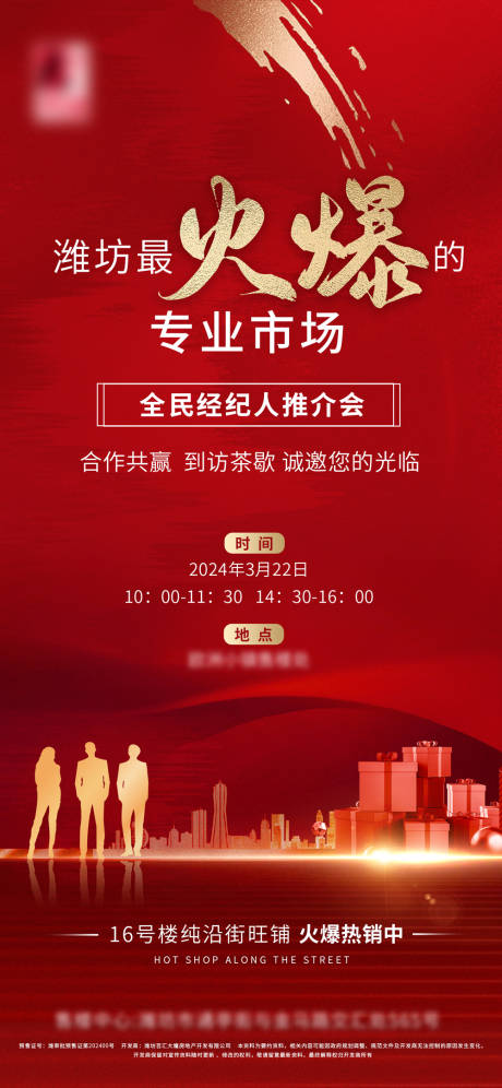 源文件下載【享設(shè)計(jì)】搜索編號(hào)：93150022650176946【地產(chǎn)火爆商鋪全民經(jīng)紀(jì)人推介會(huì)海報(bào)】