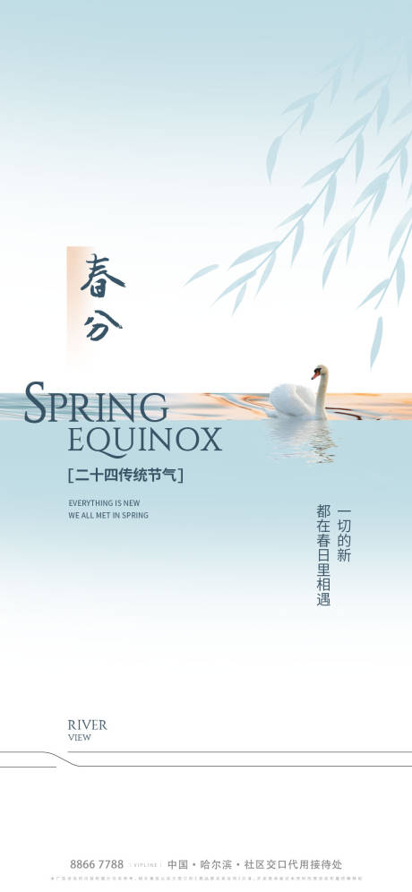 源文件下载【享设计】搜索编号：20820022461826109【春分立春海报】