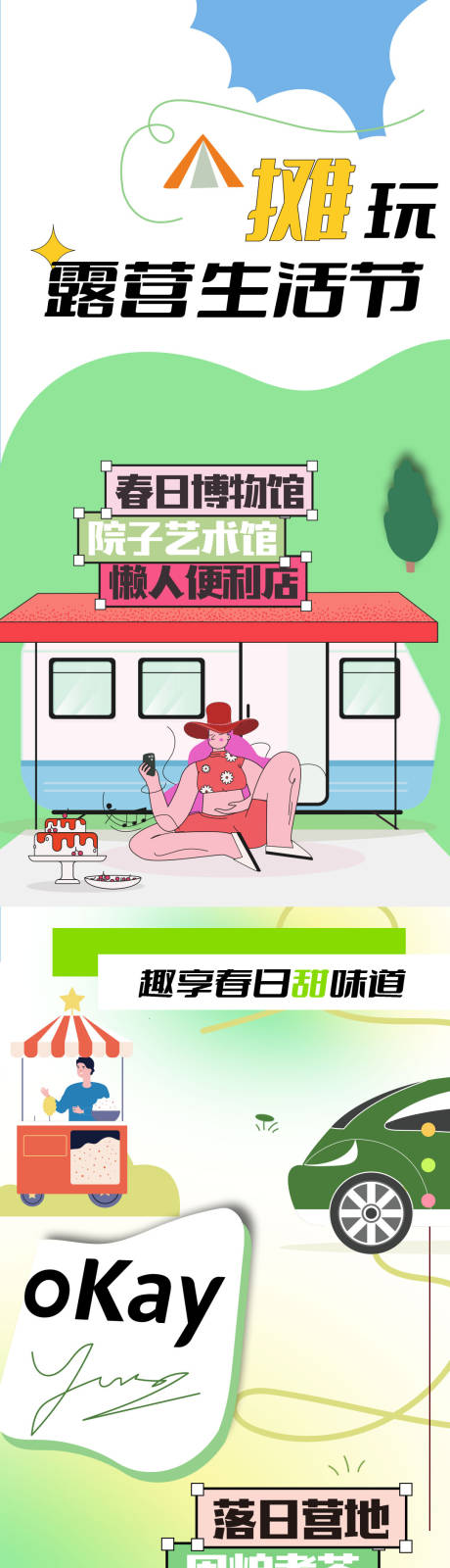 源文件下载【春日露营活动长图】编号：68840022548985902