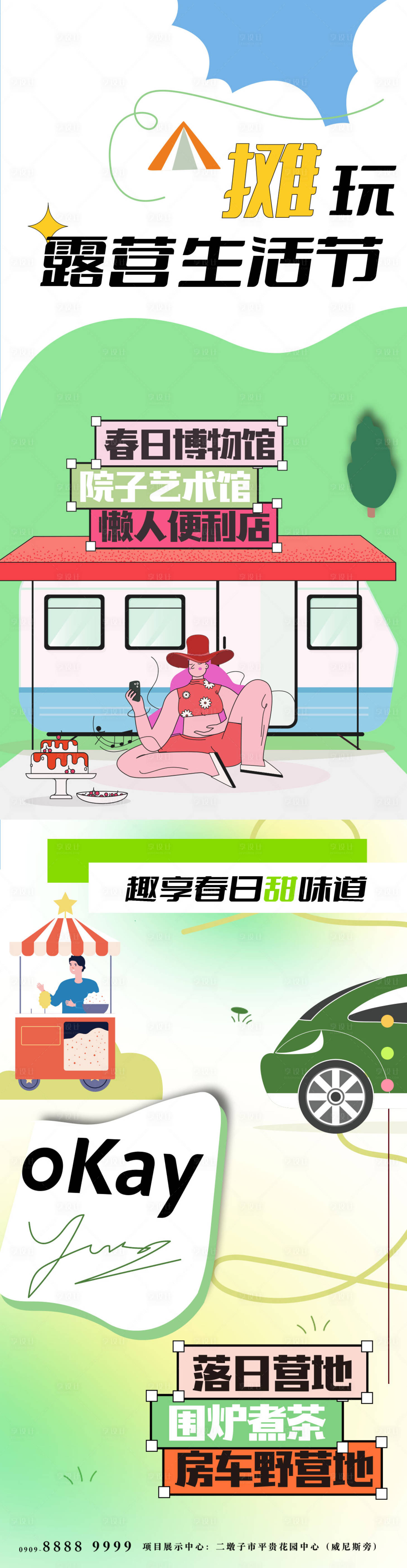 源文件下载【享设计】搜索编号：68840022548985902【春日露营活动长图】