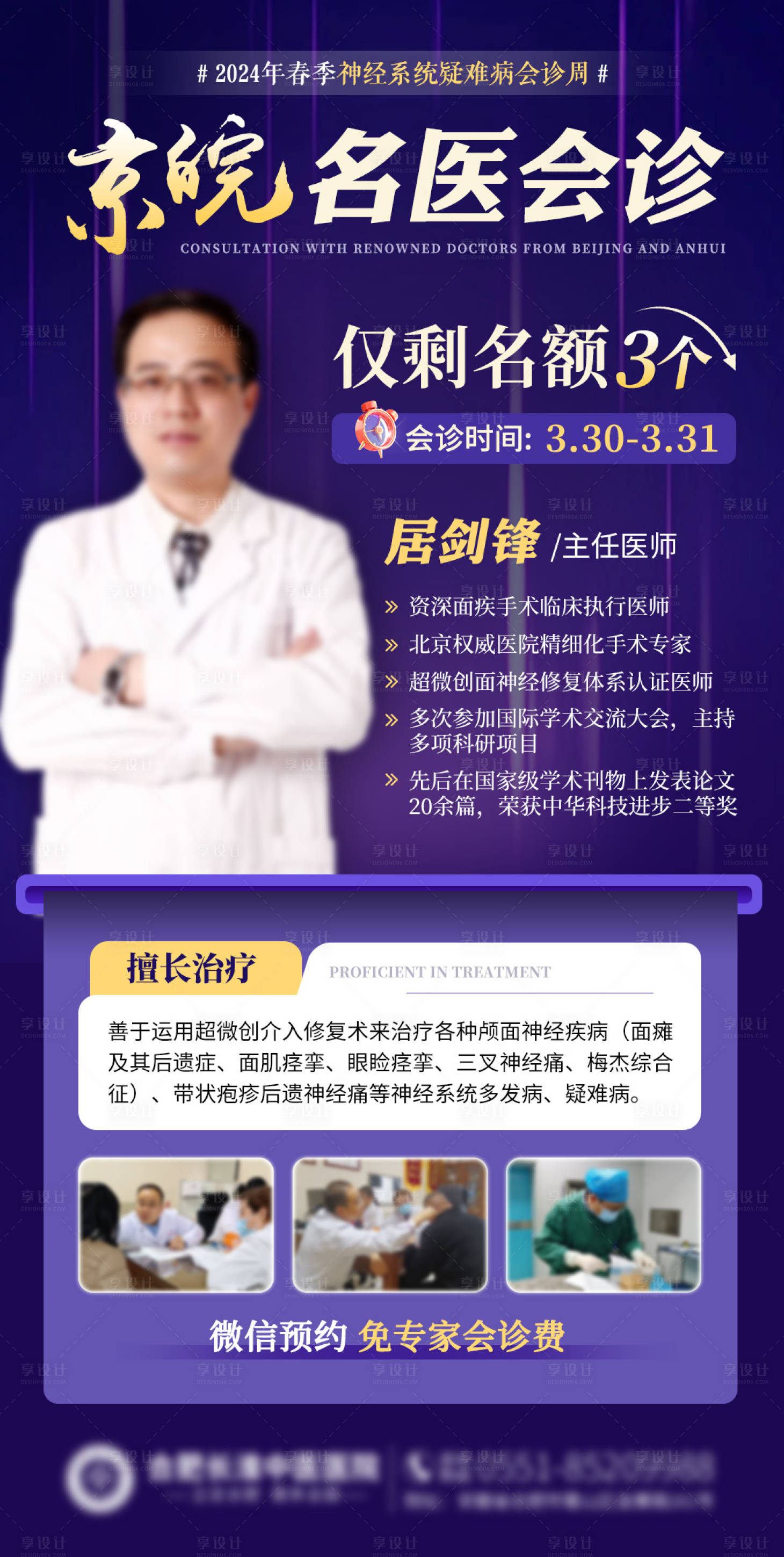 源文件下载【享设计】搜索编号：92560022780199011【专家会诊宣传海报】