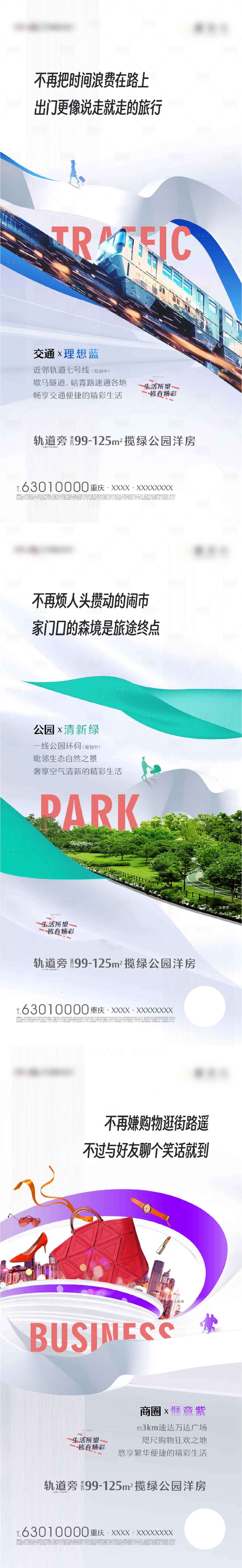 源文件下載【享設計】搜索編號：48350022480113735【公園交通海報】