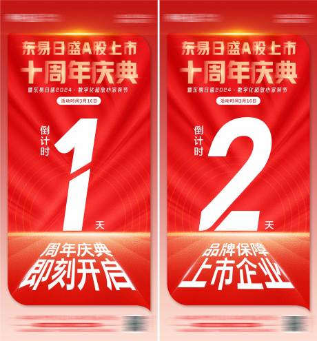 源文件下载【红色倒计时】编号：63000022442974929