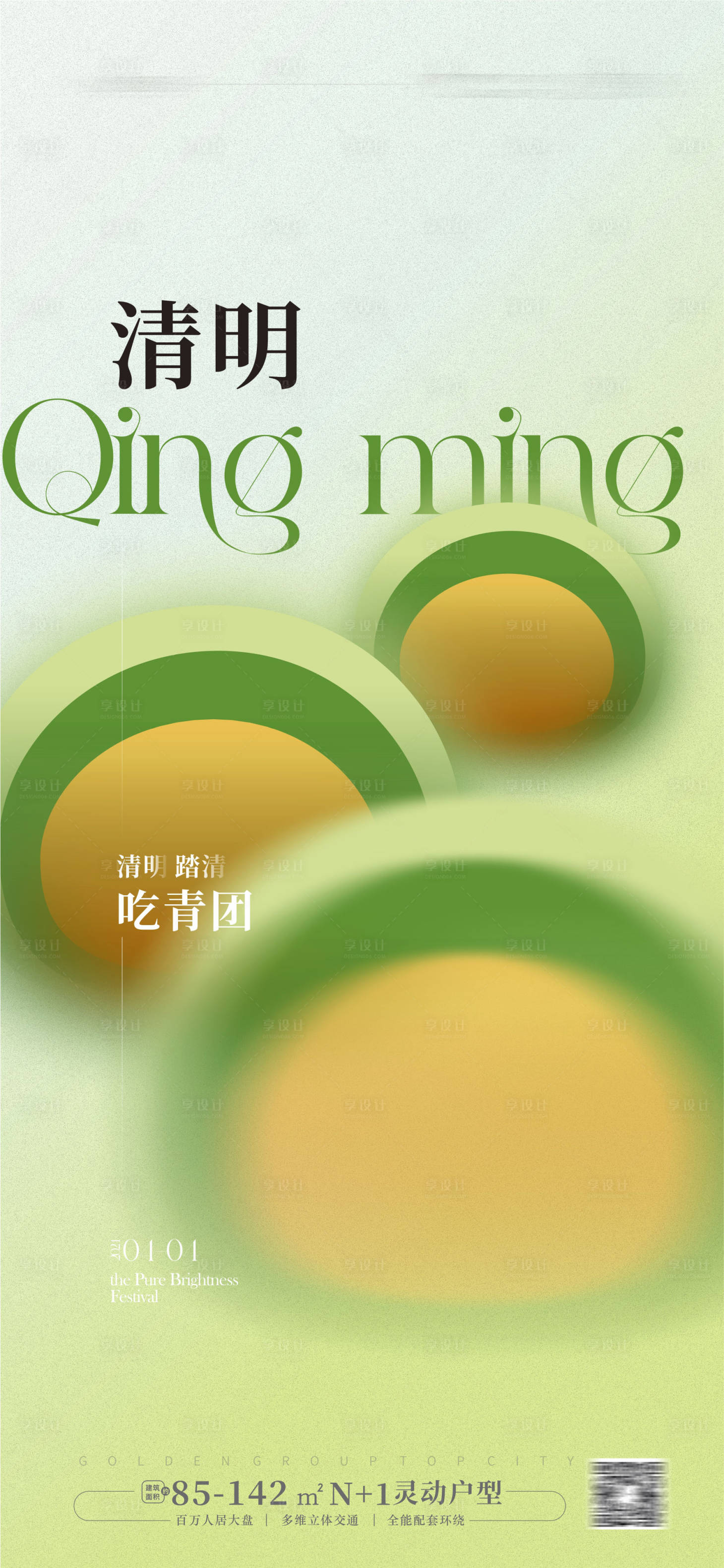 源文件下载【享设计】搜索编号：46460022440673887【清明节海报】