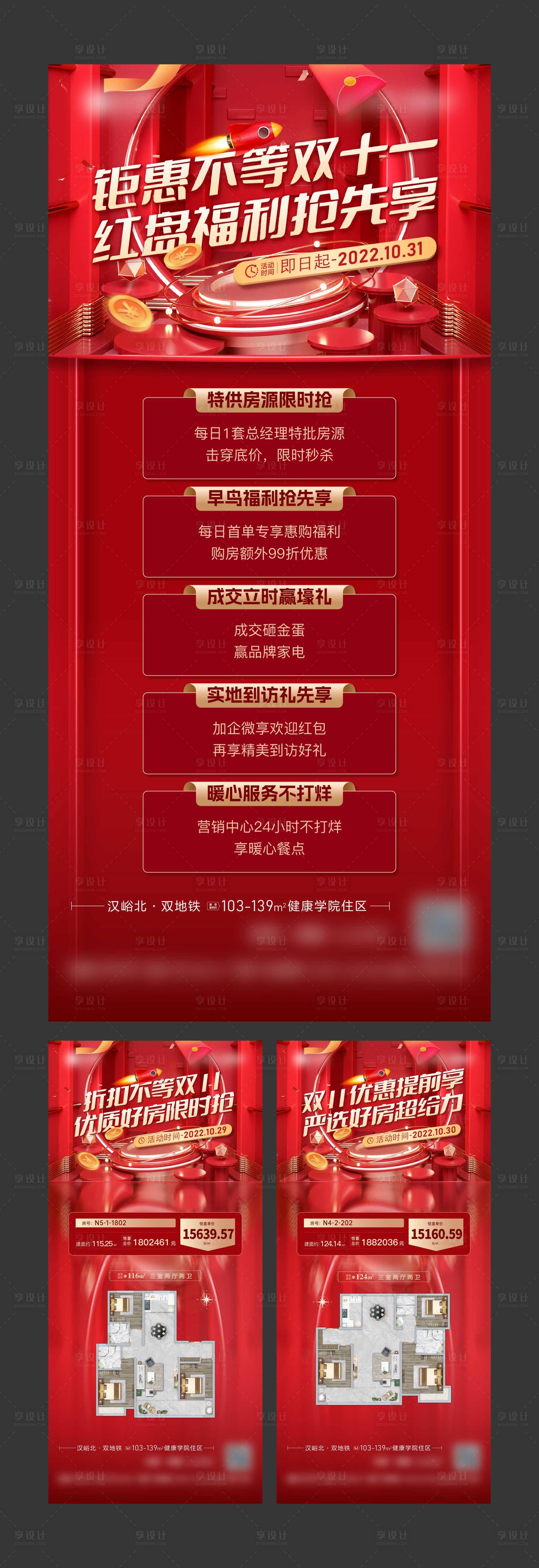 源文件下载【促销海报】编号：27050022789303142