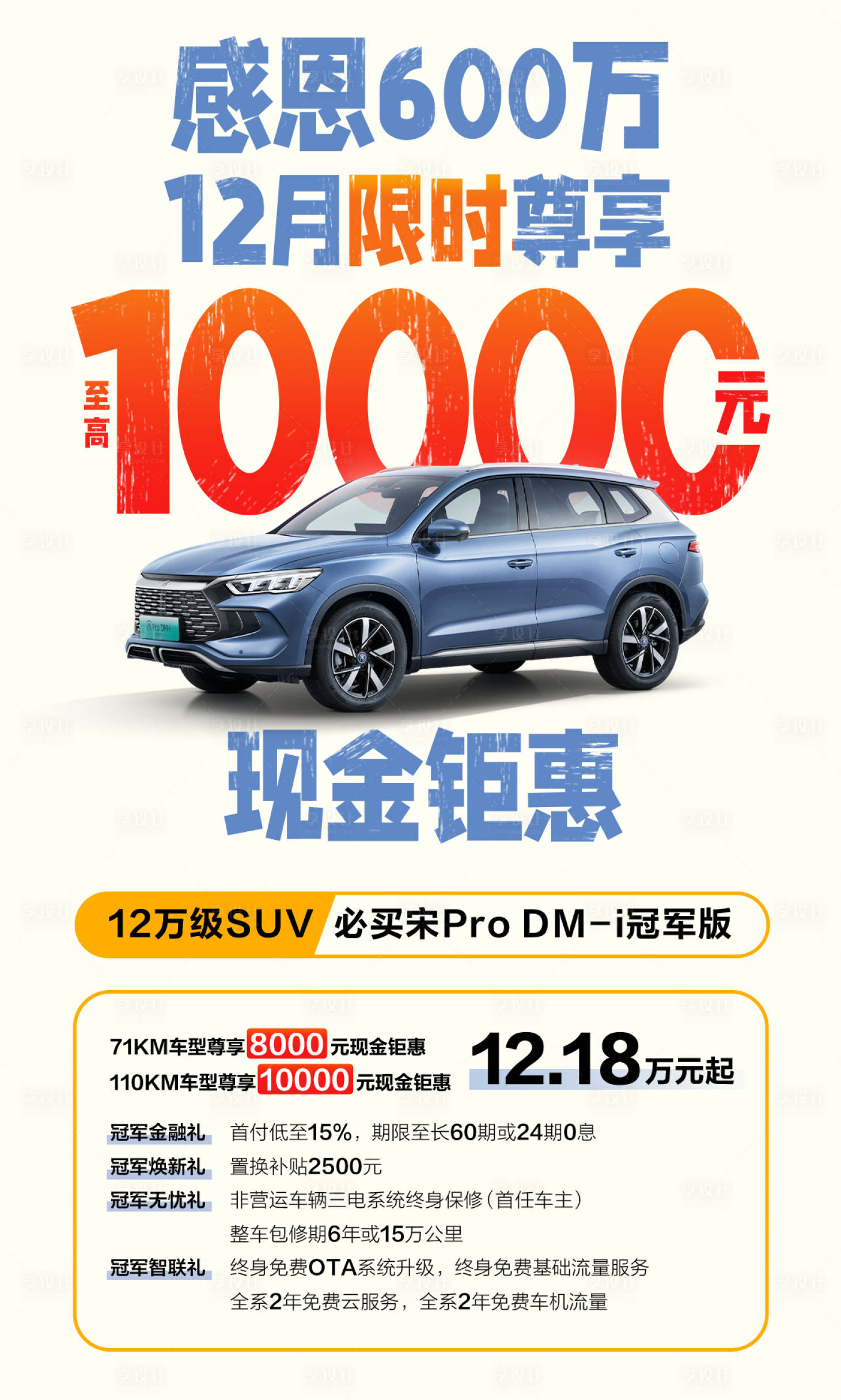 源文件下載【享設(shè)計(jì)】搜索編號(hào)：90290022628745694【車型優(yōu)惠促銷海報(bào)】