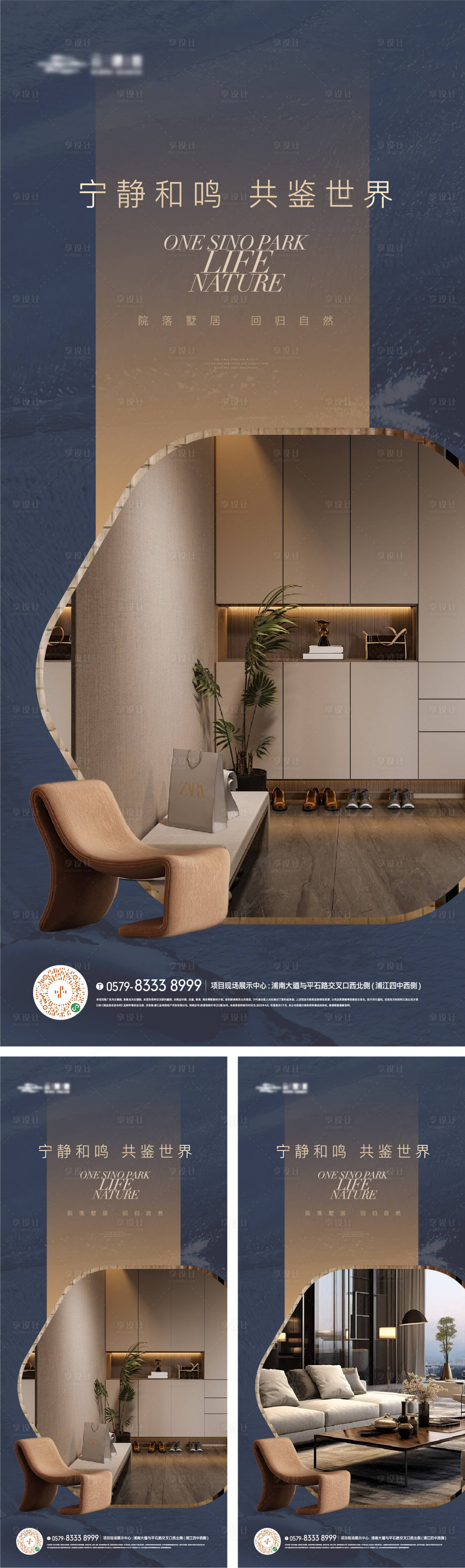 源文件下載【實景戶型樣板間沙發海報】編號：51670022740705030