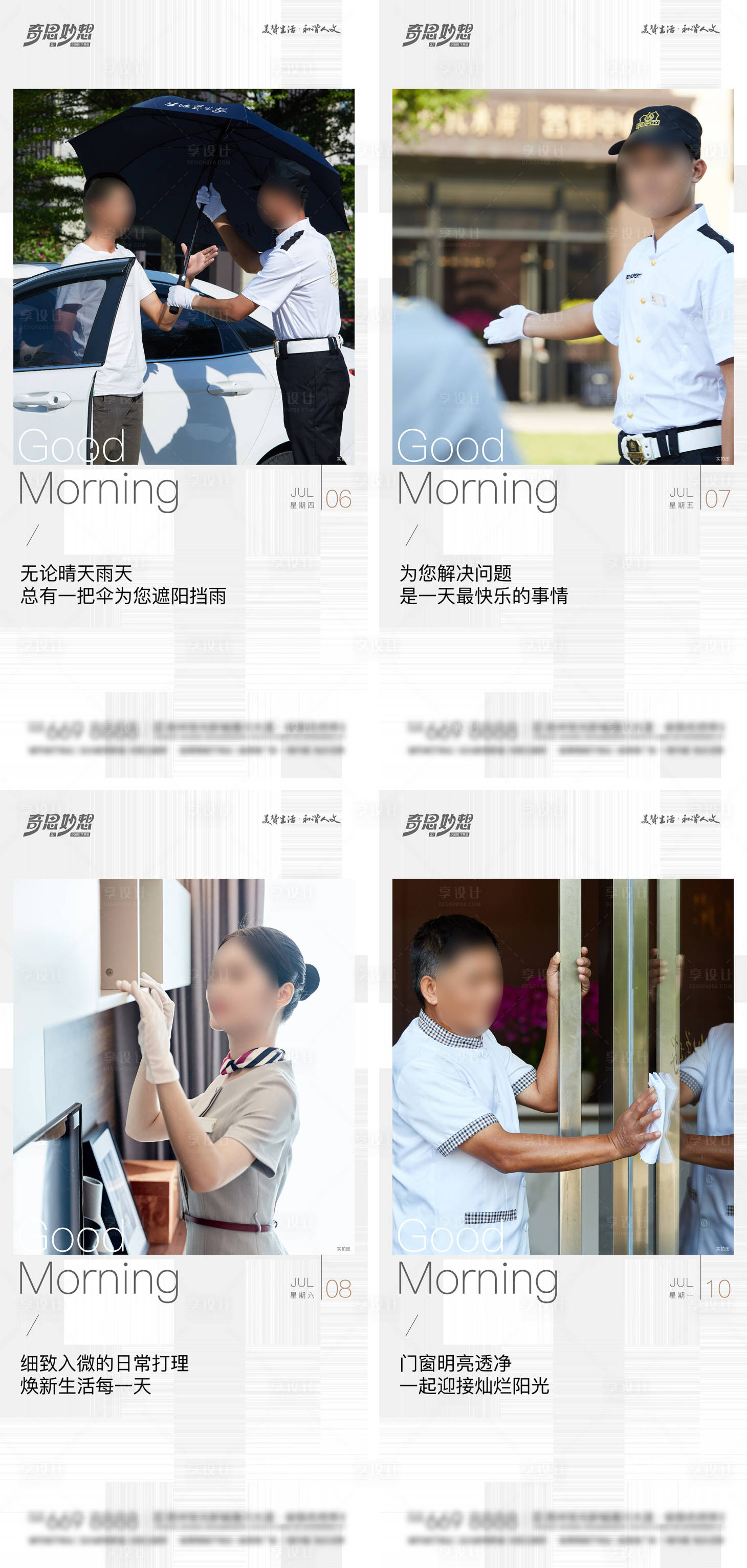 源文件下載【享設計】搜索編號：37380022813819047【物業服務早安系列圖】