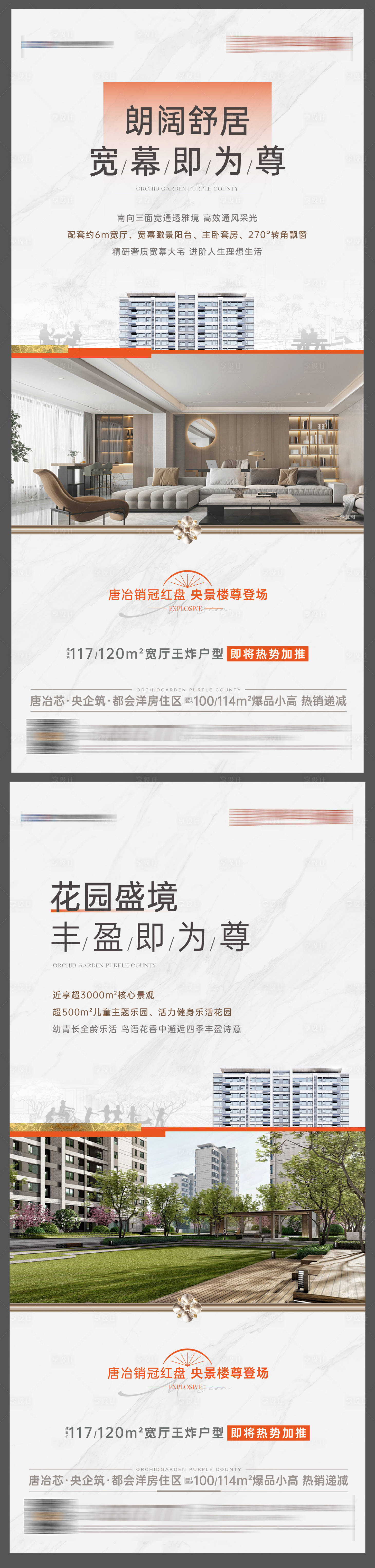 源文件下載【享設計】搜索編號：82350022647747002【地產加推價值點單圖】