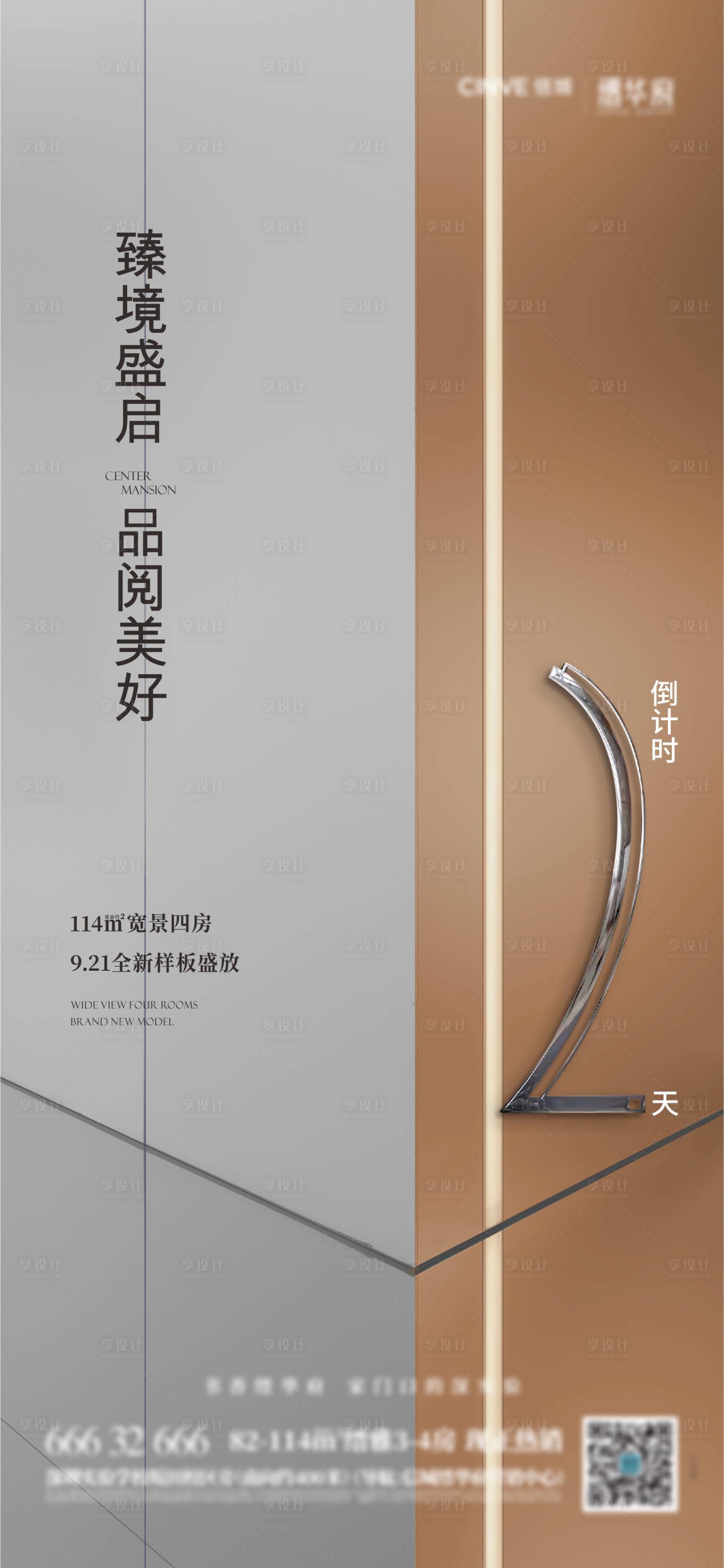 源文件下載【享設計】搜索編號：49160022792953787【倒計時海報】