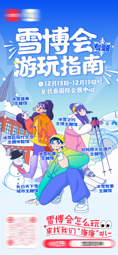 源文件下载【雪博会海报】编号：70690022877246632