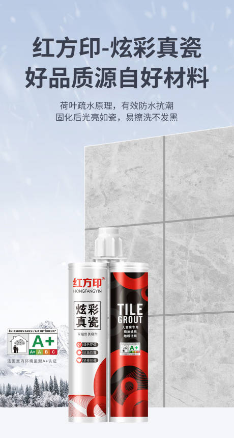 源文件下載【家裝瓷磚美縫海報】編號：57830022856171632