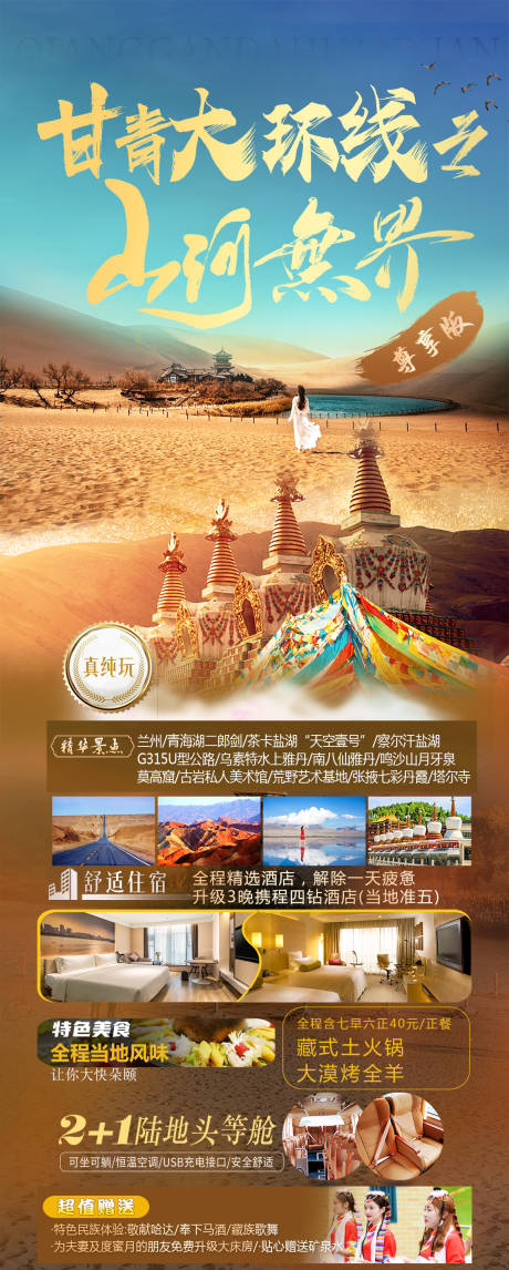 源文件下载【青甘大环线】编号：36460022571524630
