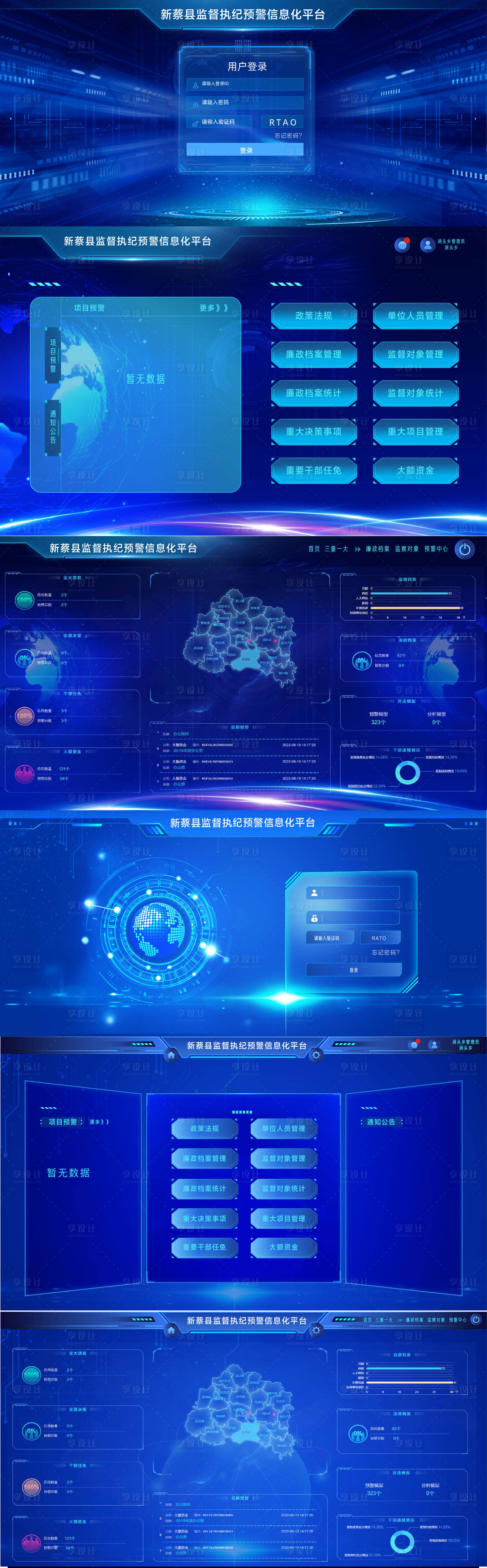 源文件下載【數據化科技大屏UI設計】編號：75620022770663768