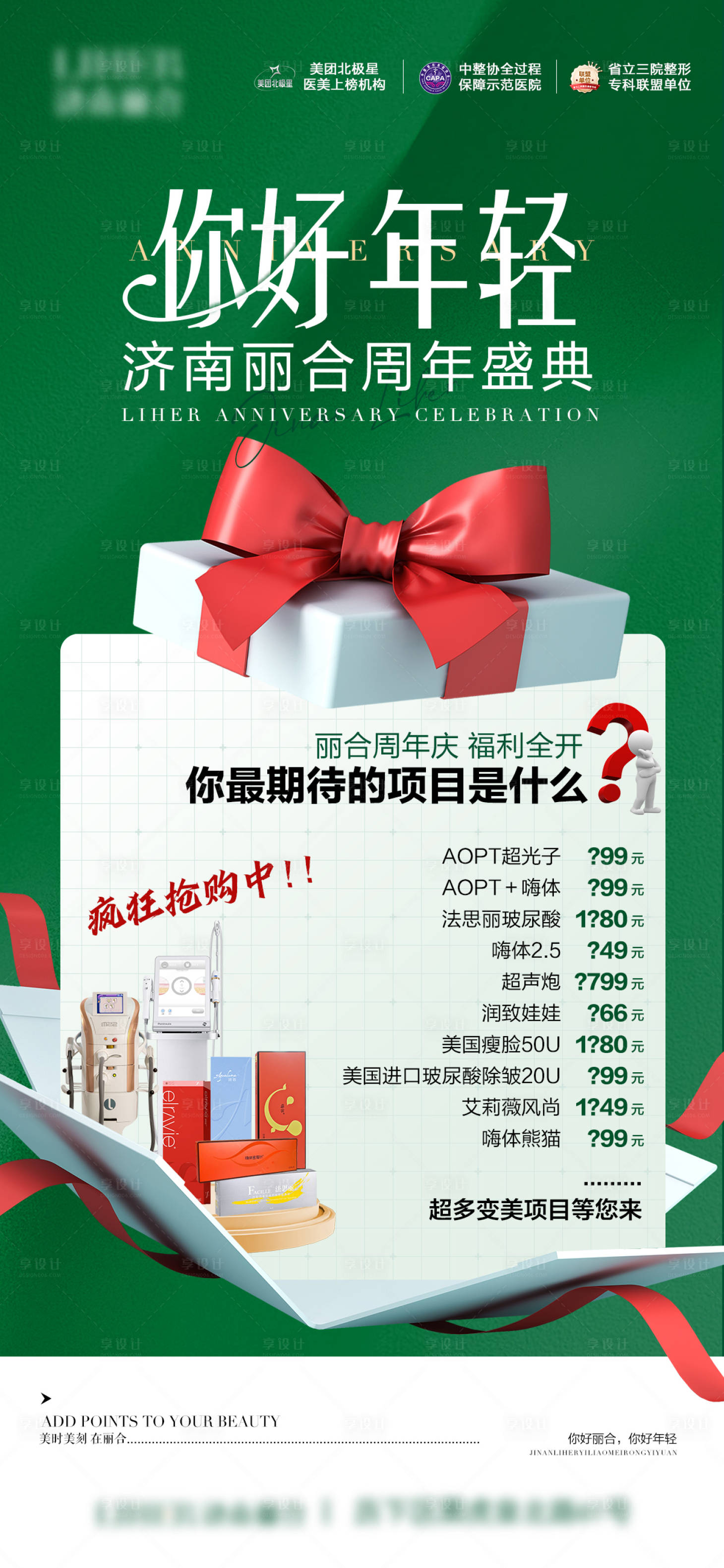 源文件下載【享設計】搜索編號：64010022726139094【周年慶促銷海報】
