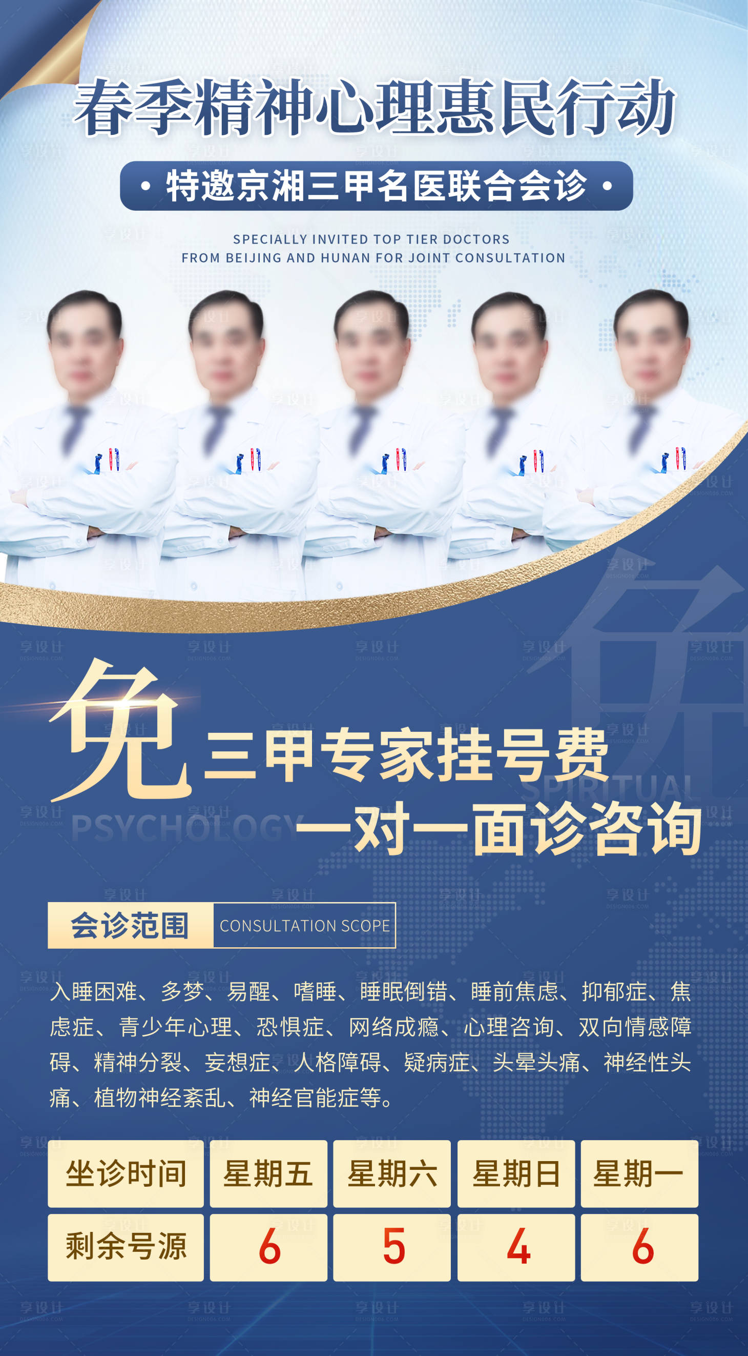 源文件下載【享設計】搜索編號：88160022779977232【藍色醫療專家聯合會診海報】