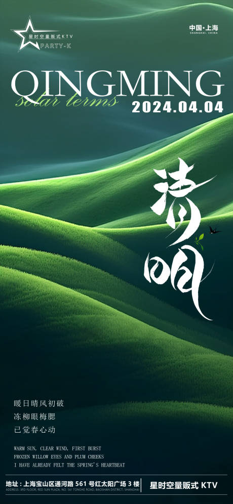 源文件下载【清明节24节气】编号：67630022486158795
