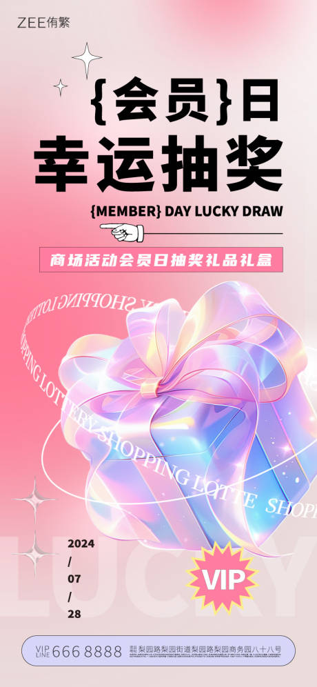 源文件下载【享设计】搜索编号：75920022714605480【会员日抽奖海报】