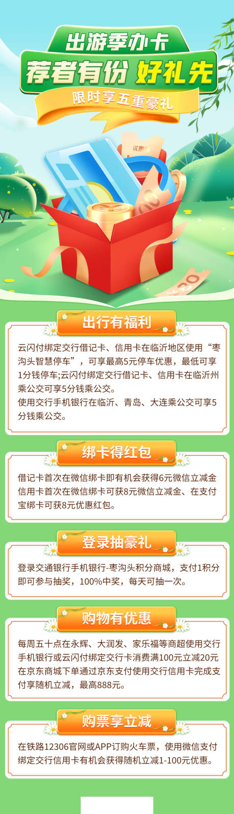 源文件下载【春季银行办卡活动长图】编号：41690022518577295