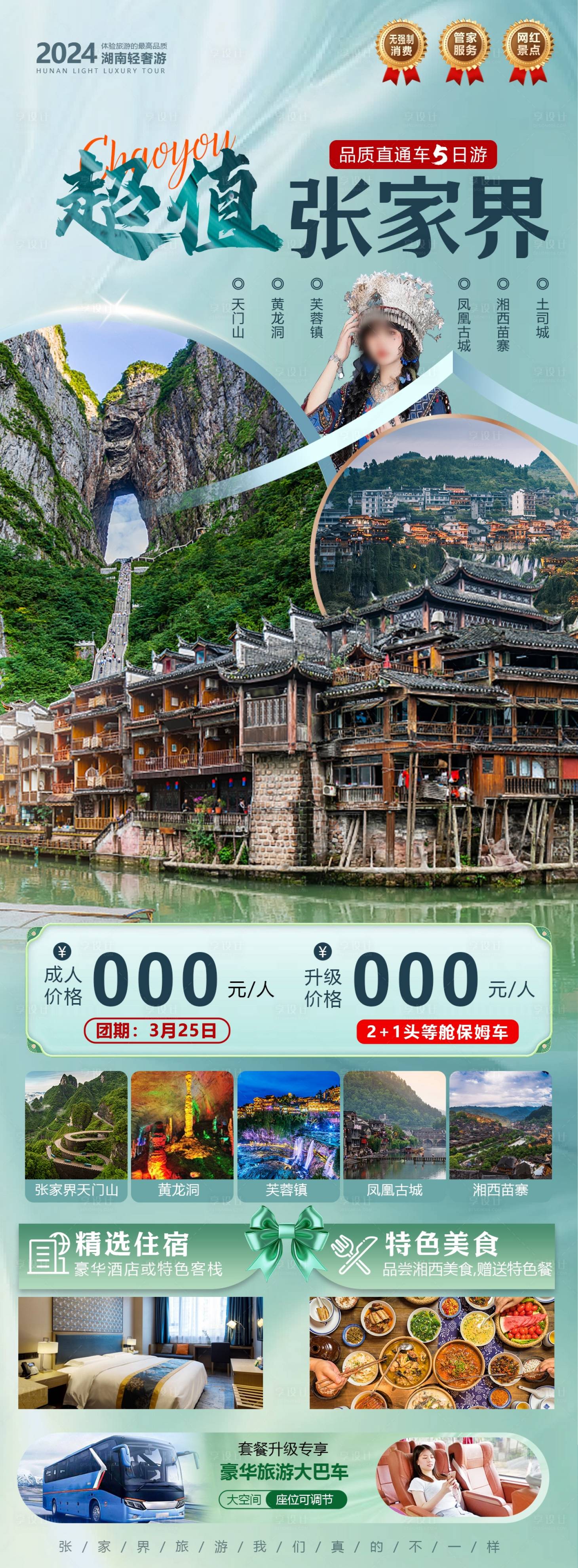 源文件下載【享設計】搜索編號：66810022790007709【張家界旅游海報】