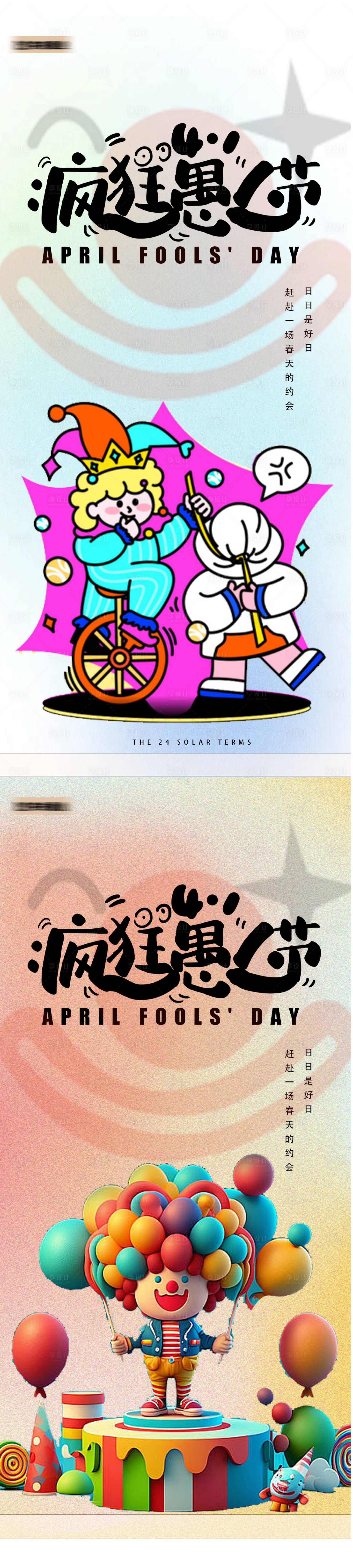 源文件下載【享設計】搜索編號：11280022690766812【愚人節創意海報】