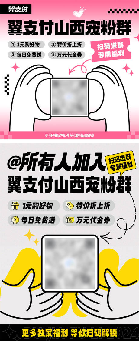 源文件下载【扫码福利微信群宠粉海报】编号：64920022351526637