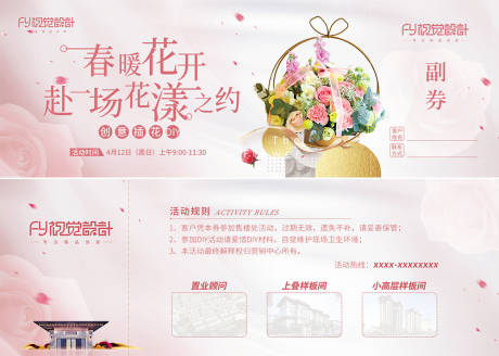 源文件下载【享设计】搜索编号：73100022351347795【地产花艺插花diy参与券】