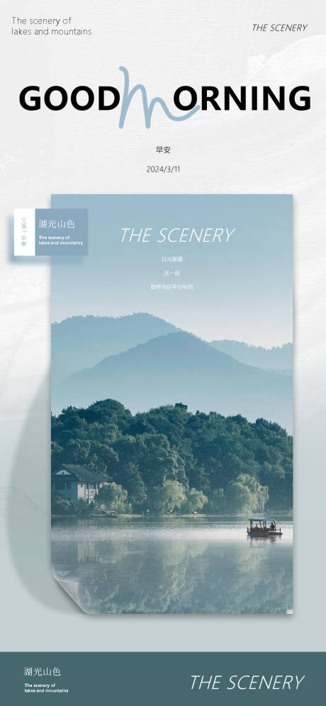 源文件下载【享设计】搜索编号：81720022447234012【早安海报】