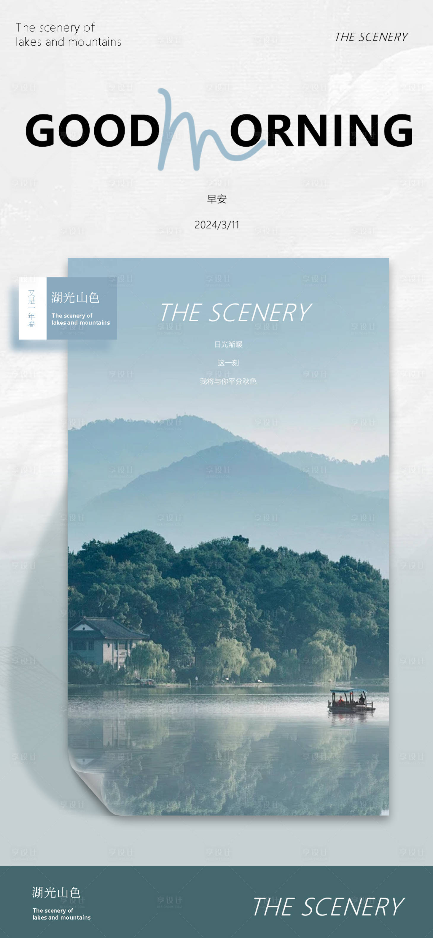 源文件下载【享设计】搜索编号：81720022447234012【早安海报】