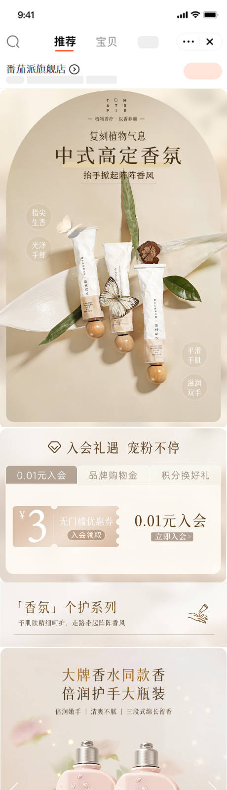 源文件下载【香氛沐浴液促销电商详情页】编号：76550022730437424