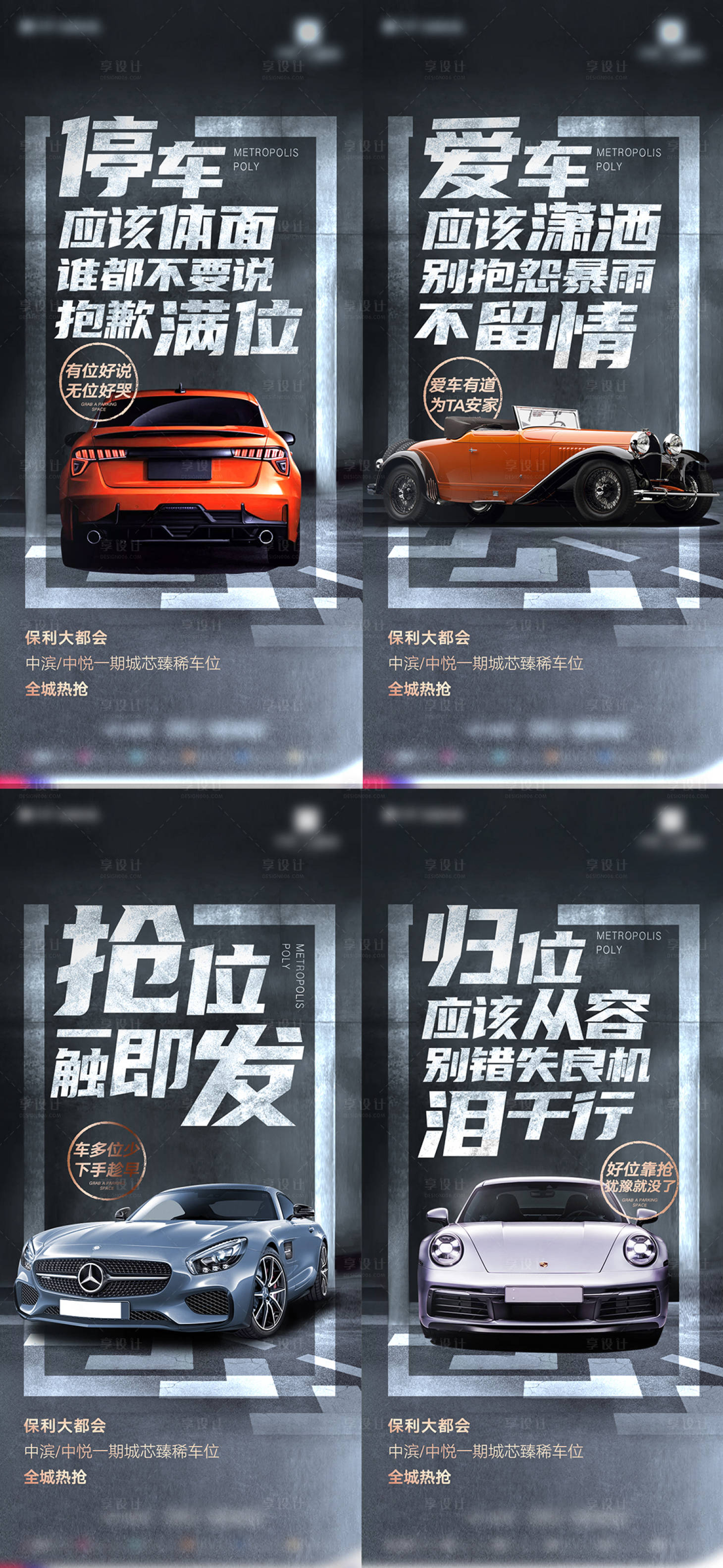源文件下載【享設計】搜索編號：58320022428277621【車位系列海報】