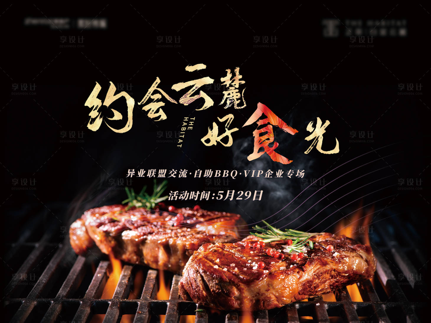 源文件下载【享设计】搜索编号：27780022490806515【地产烧烤BBQ活动主KV】