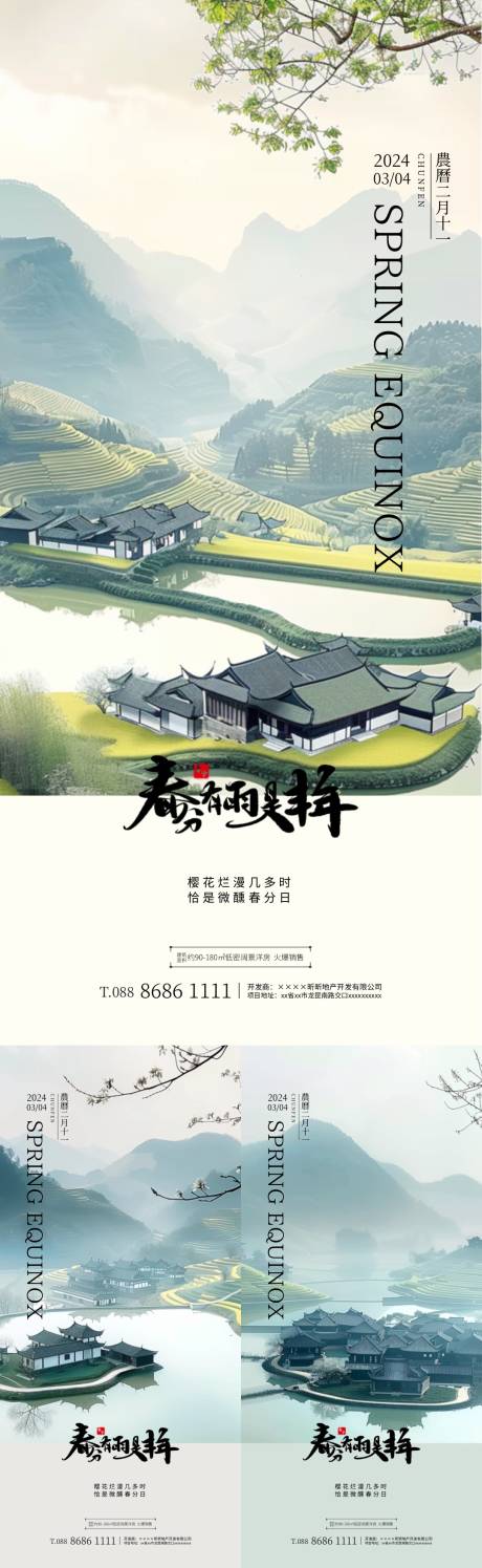 源文件下载【春分节气海报】编号：46660022427527534